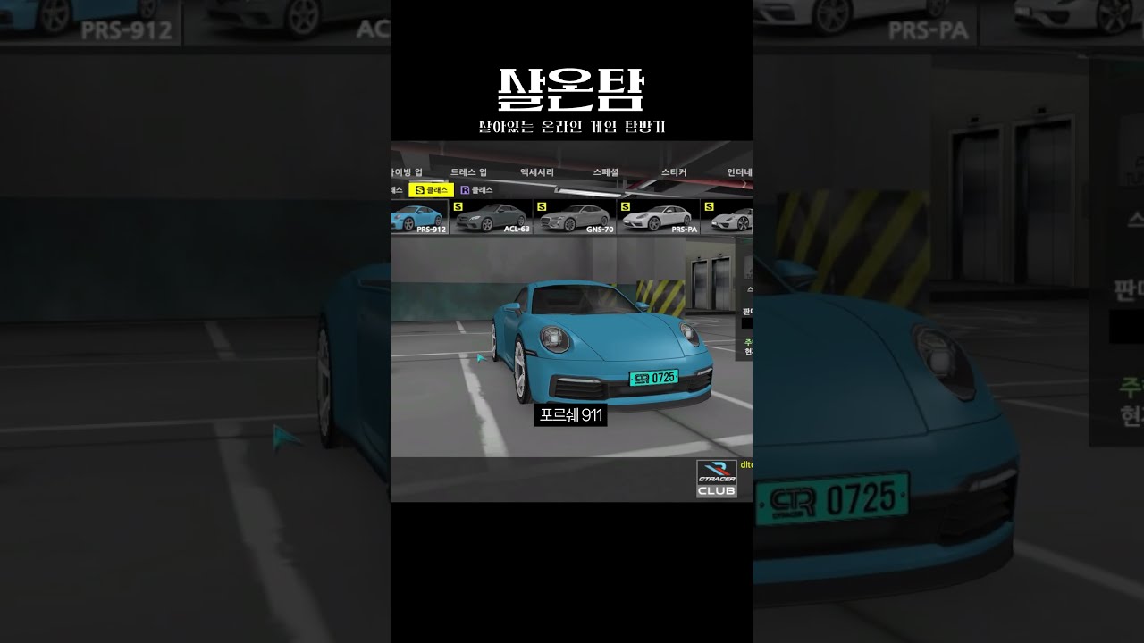 국산차가 한가득 나오는 국산겜