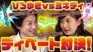 負けたくない！一生全裸でも平気？腐ったパンでもOK？【ひろゆき×藤本美貴】