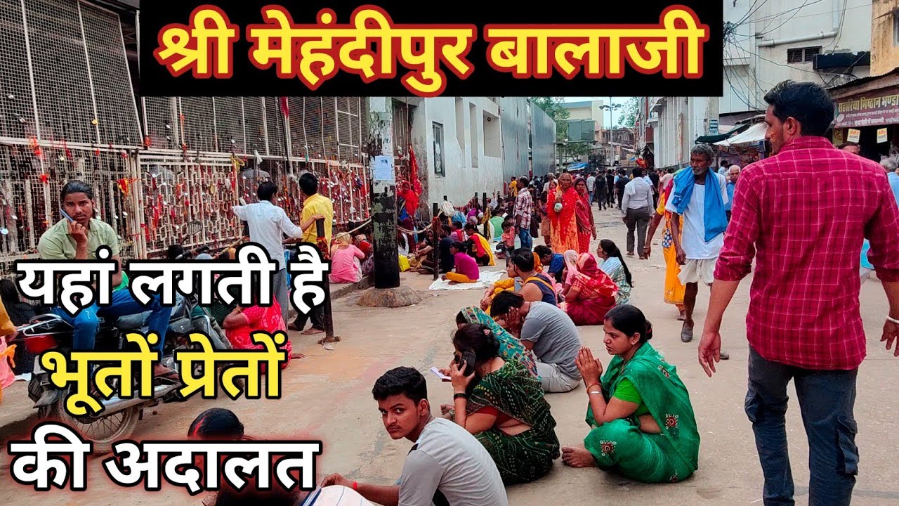 मेहंदीपुर बालाजी !! Mehandipur Balaji जाने के नियम क्या हैं????