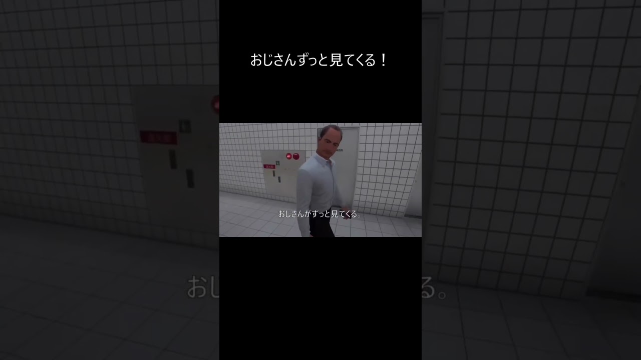 #short #イケボ#8番出口＃ゲーム実況＃ホラー#おじさんがずっと見てくる#おすすめにのりたい