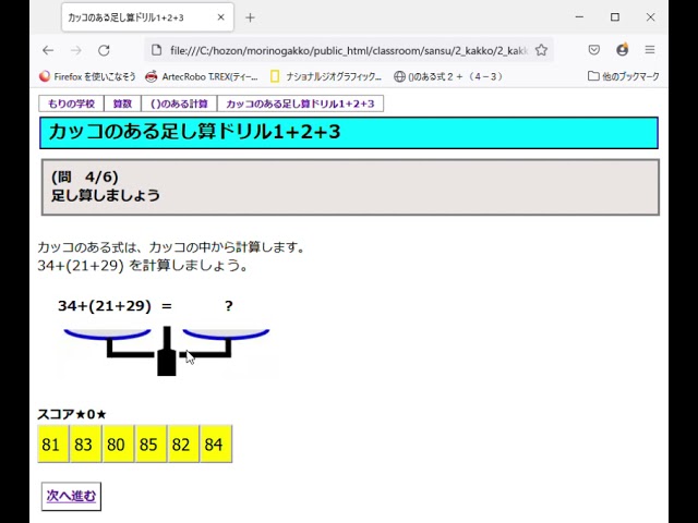 のある式1 2 3ドリル2 もりの学校 算数ランド カッコのある式 Youtube