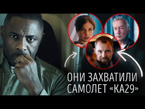 Захваченный рейс: ОНИ ЗАХВАТИЛИ САМОЛЕТ ИЗ ДУБАЯ В ЛОНДОН // В чем был смысл угона?