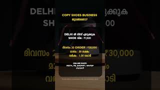 Copy shoes business 🔥#shoes #shorts #viralvideo #kerala #india #indian #viralshorts #business
