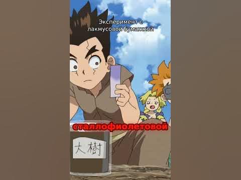 #аниме #анимемомент #докторстоун #anime - YouTube