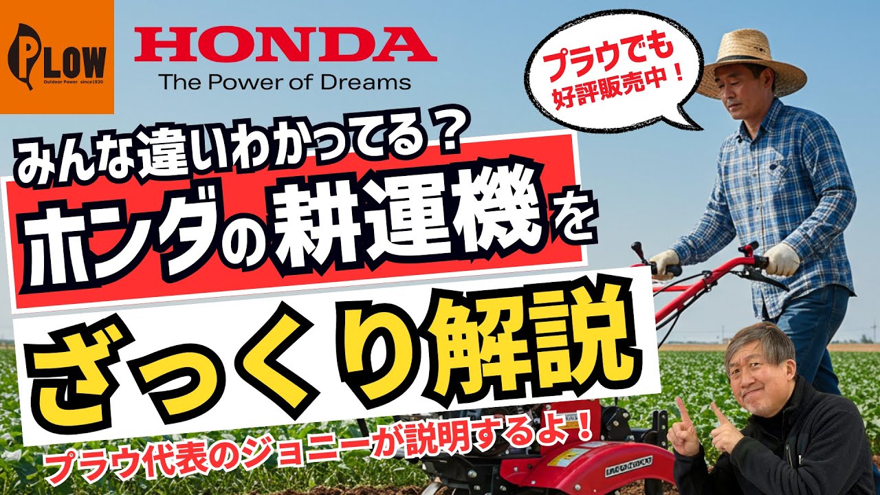 野菜高騰対策!?  ホンダ耕うん機で家庭菜園のススメ🌱