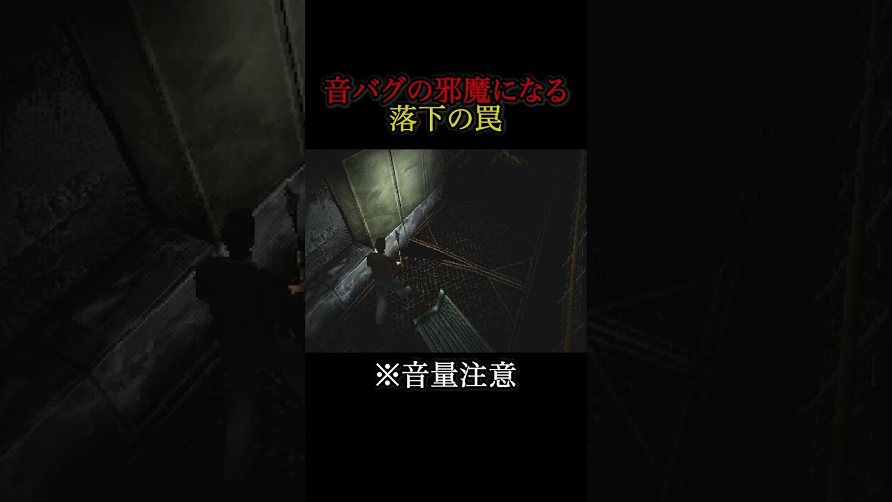 【サイレントヒル (Silent Hill)】音バグ中の罠はルール違反です! #サイレントヒル #silenthill #ps1 #PlayStation #プレステ #レトロゲーム #静岡 #音バグ