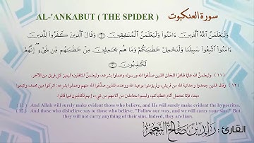 29  سورة العنكبوت مكرر