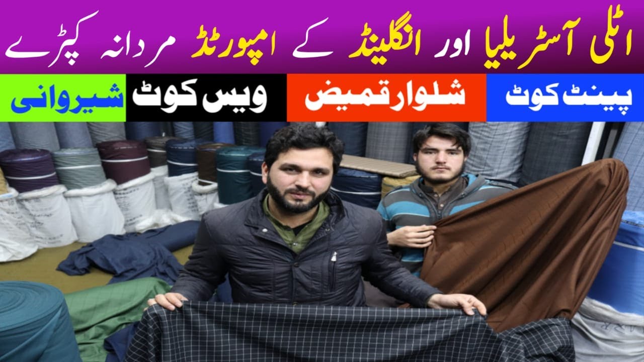 Mens Imported Pent Coat Suiting | Shalwar qamees suiting | Mens Imported fabric in wholesale price