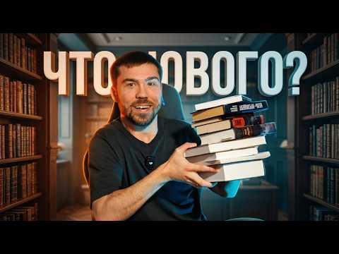 книжные покупки, распаковка и прочитанные книги