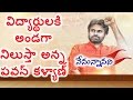 Pawan Kalyan Will Fight Against Vikrama Simhapuri University Illegalities