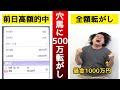【衝撃】競馬で当たった500万円を大穴馬に全額転がした結果!