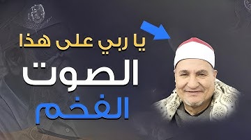 اجمل تلاوة للشيخ محمد عبدالوهاب الطنطاوي   سورة الشعراء   خشوع يفوق الوصف 💜