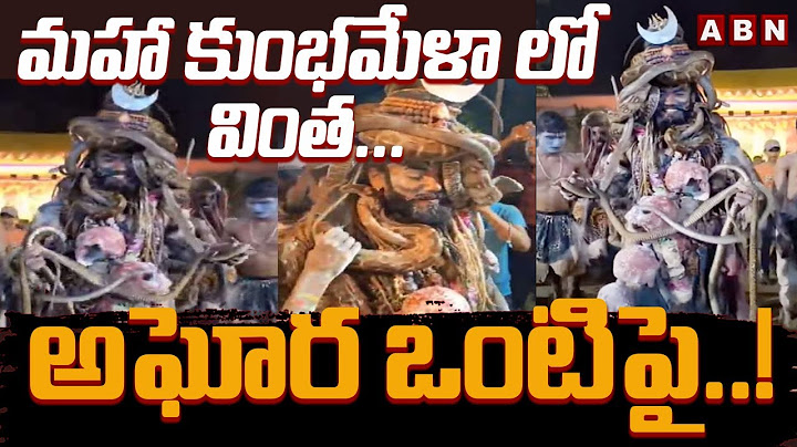 Viral Video : మహా కుంభమేళా లో వింత.. అఘోర ఒంటిపై ..!  | Aghori Hulchul In Maha Kumbh Mela | ABN