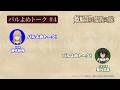 【#4】TVアニメ「姫騎士は蛮族の嫁」アフレコアフタートーク～バルよめトーク～