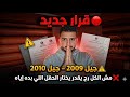 جيل 2009 و 2010 أسس اختيار الحقل الجديدة دكتور محمد المشاقبة جيل 2009 و 2010 أسس اختيار الحقل الجديدة دكتور محمد المشاقبة