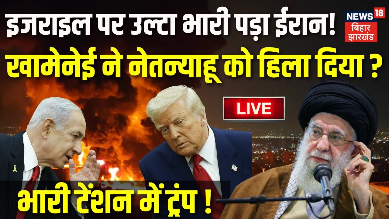 Iran America War LIVE : अमेरिका पर ईरान का बहुत भयंकर हमला? | Khamenei Vs Trump | Israel | World War