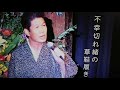 放浪ー山頭火     オリジナル福馬則幸