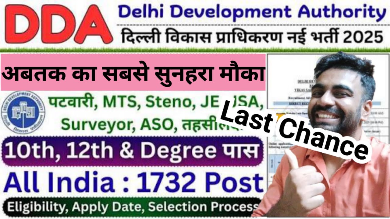 Last Chance / DDA Bumper Vacancy / 10th Pass / Male Female / Government Job / MTS Patwari etc 