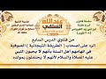 الشيخ صالح الفوزان الرد على أصحاب الطريقة التيجانية الصوفية في اتهامهم أهل السنة بأنهم لا يحب