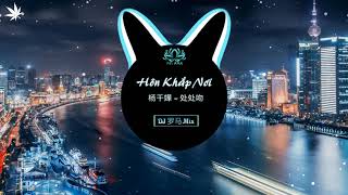Hôn Khắp Nơi | 杨千嬅 - 处处吻 (DJ罗马 Remix) Bài Hát Gây Nghiện TikTok