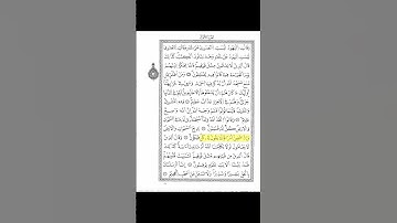 سورة البقرة من الآية 117 إلى 119 1/2 #قرآن #قراءة_أندلسية #سورة_البقرة