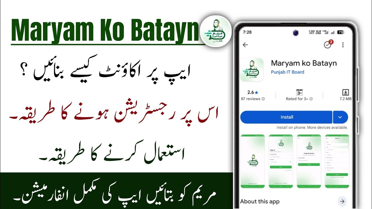 Maryam ko batayn app account kaise banaye | Login Online Registration or app use kare ka tarika