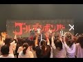 ゴールデンボンバー Mステ 8/29 ローラの傷だらけ