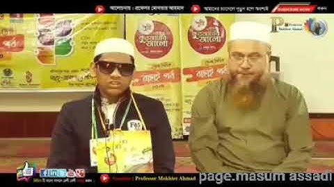 أجمل قراءة بصوت القارئ من بنغلاديش