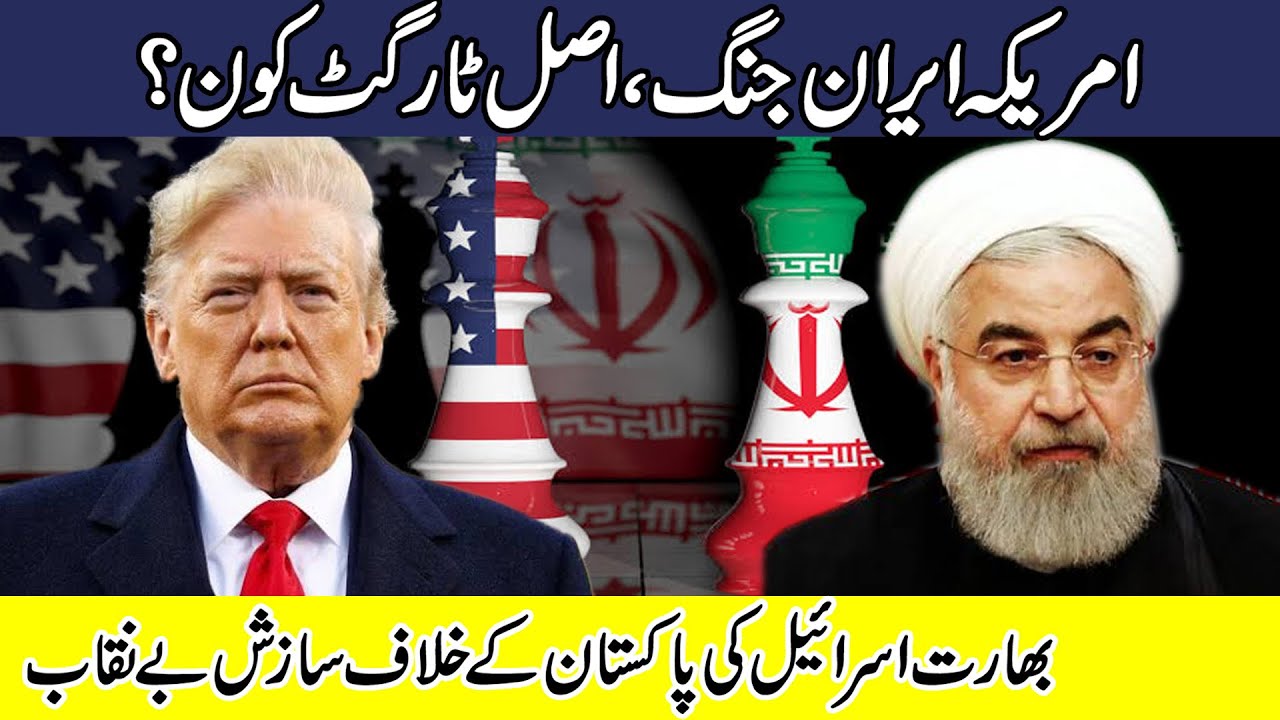 America and Iran latest News | Expose It - YouTube