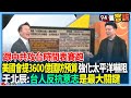兩岸政策討論