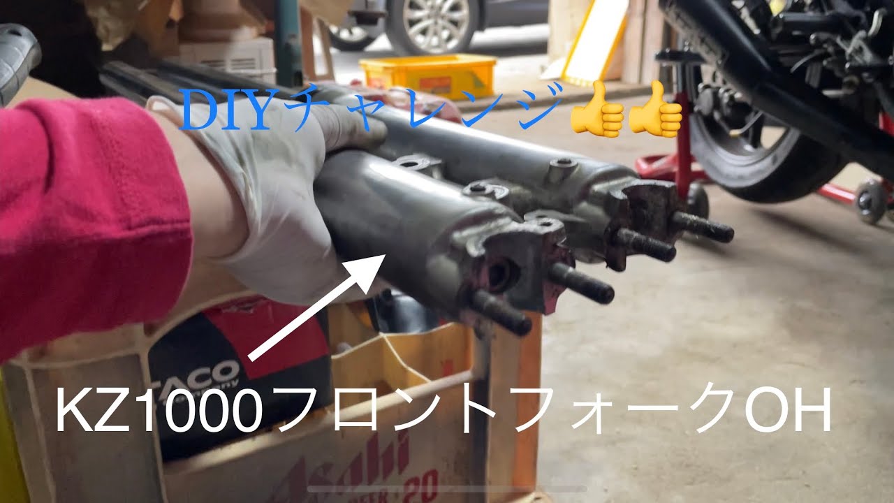 DIY】KZ1000フロントフォークOH - YouTube