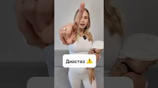 #диастаз #послеродовое #восстановлениепослеродов #животпослеродов #CoachSasha #1минутадлямам