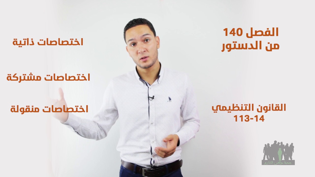 #البودكاست_المواطن(1):  اختصاصات الجماعة على ضوء القانون التنظيمي 113.14