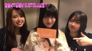 HELLO! DRIVE! -ハロドラ- 中島早貴･野中美希･羽賀朱音 ＃443