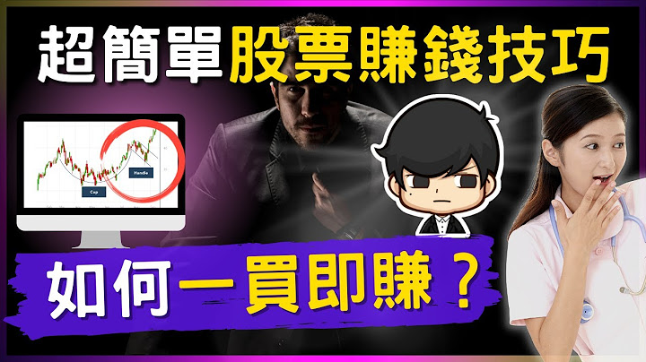 股票一买即赚的交易技巧！超简单！如何判断股灾见底的买入稳赚时机？（附中文字幕）｜90后创业家扫地僧🔥🔥价值100万的股票教学 - 天天要闻