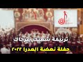 ترنيمة شعبك يترجاك ترنيمة شعبك يترجاك