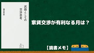 武器としての交渉思考 瀧本哲史【読書メモ】