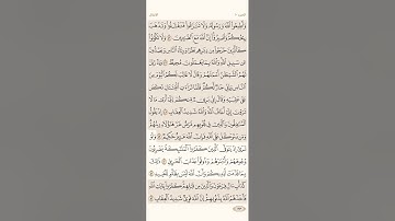 صفحة ( 183 ) #سورة_الأنفال مكتوبة مكررة بصوت #سعد_الغامدي #الجزء_العاشر #قرآن #quranic #تلاوات