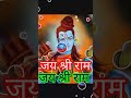 जय श्री राम जय श्री राम 🙏🙏🙏