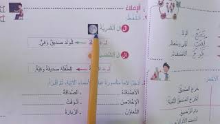 حل الصفحات 20 و 21 من  كتاب مرشدي في اللغة العربية السنة الثالثة إبتدائي