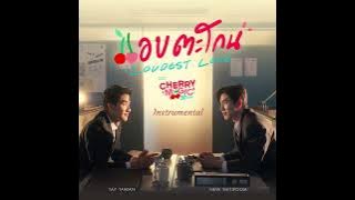 แอบตะโกน (Loudest Love) Ost. Cherry Magic 30 ยังซิง (Instrumental)