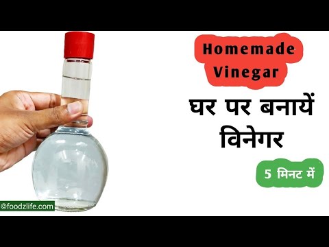 5 मिनट में घर पर सिरका बनाएं | Vinegar recipe & Uses |