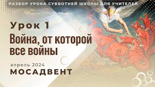 РАЗБОР СШ для учителей - урок 1 