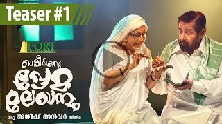 Basheerinte Premalekhanam "ബഷീറിന്റെ പ്രേമലേഖനം" | Official Teaser-1 | Aneesh Anwar