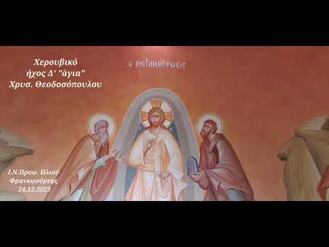 Michail Kalaitzis:Χερουβικό ήχος