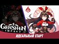 Genshin Impact - Как начать играть правильно [ Гайд для Новичков #4 ]