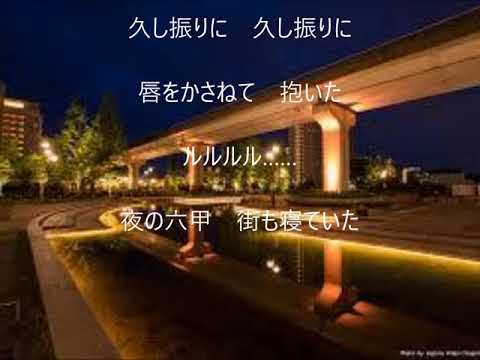 別れた人と　唄　デューク・エイセス　cover 太陽と月