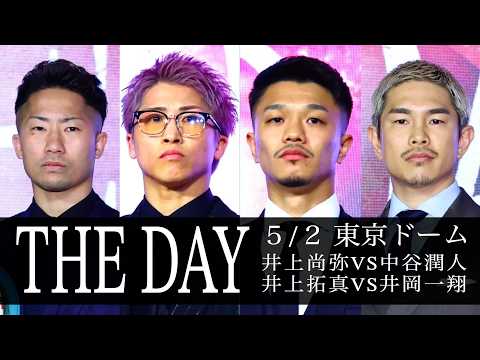 【井上尚弥】中谷潤人と決戦前に早くも火花！「通過点でしかない」「最強の名称いただきたい」