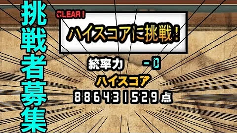 にゃんこ チャレンジモード にゃんこ チャレンジモード