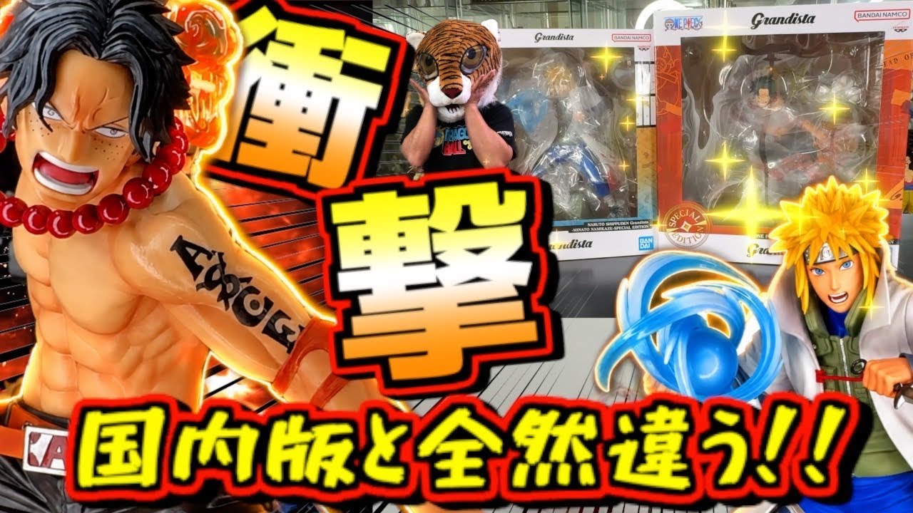 Grandista エース ACE フィギュア 18点まとめ Figure Unboxing] Is Ace of super god-tier quality?! The new